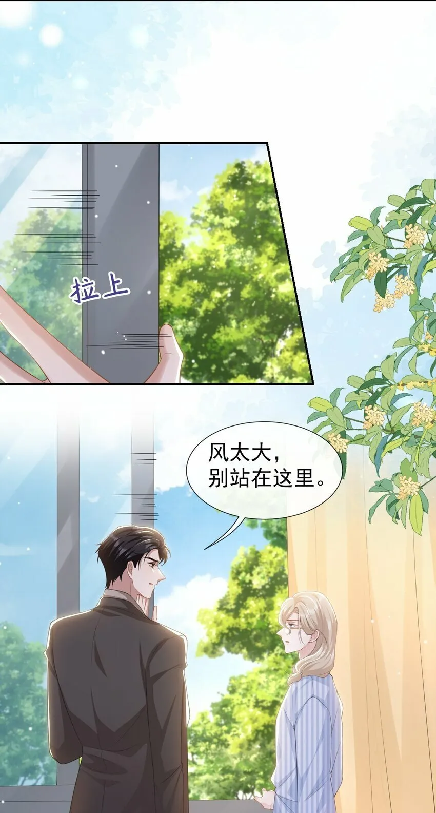 101 又把他当替身？ 第7页