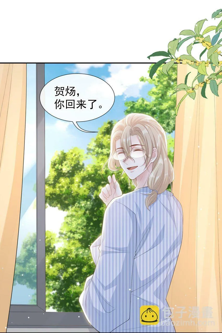 101 又把他当替身？ 第6页