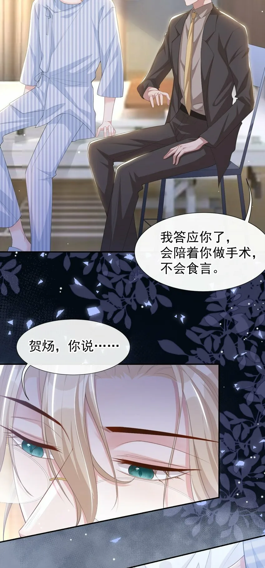 101 又把他当替身？ 第11页
