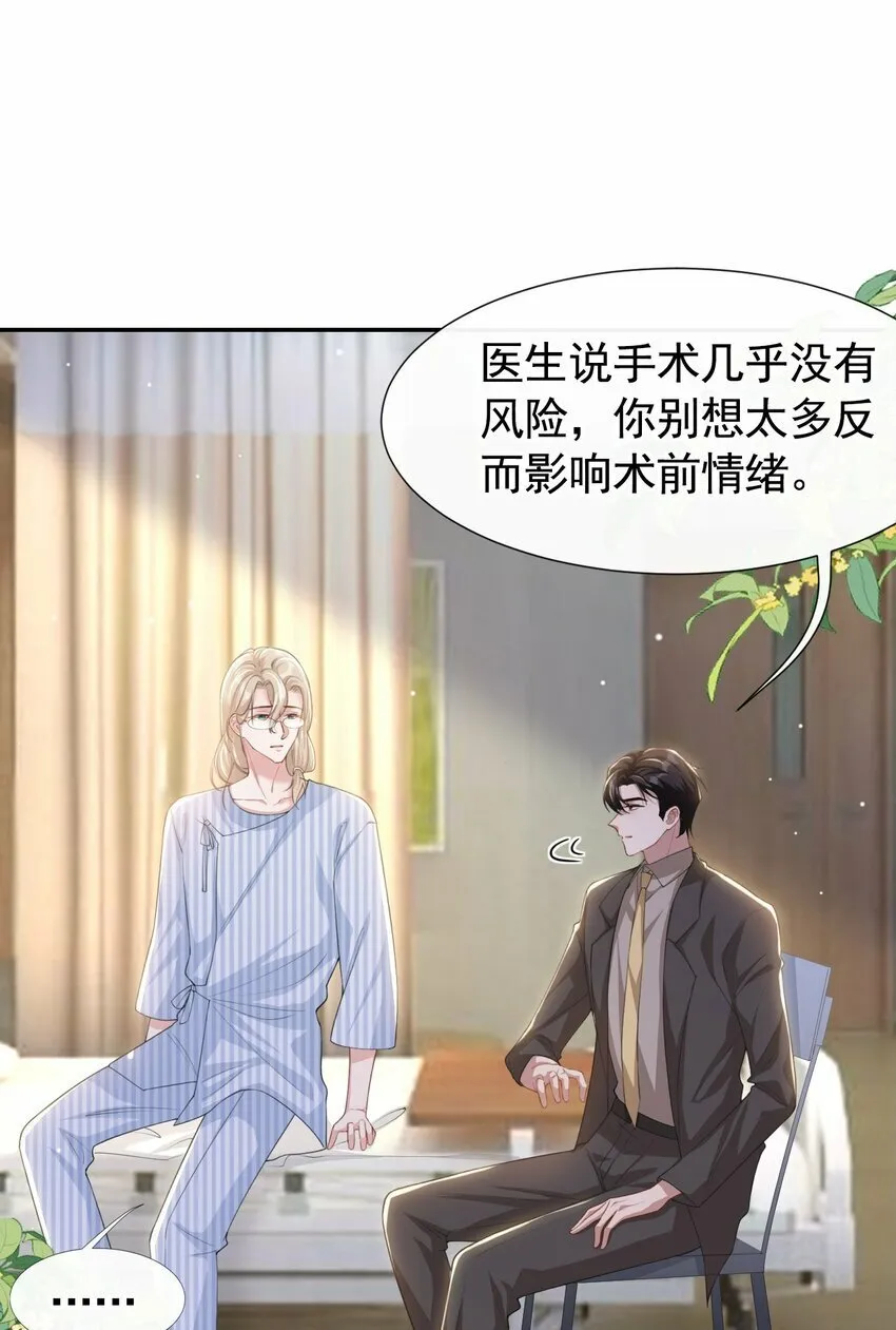 101 又把他当替身？ 第14页