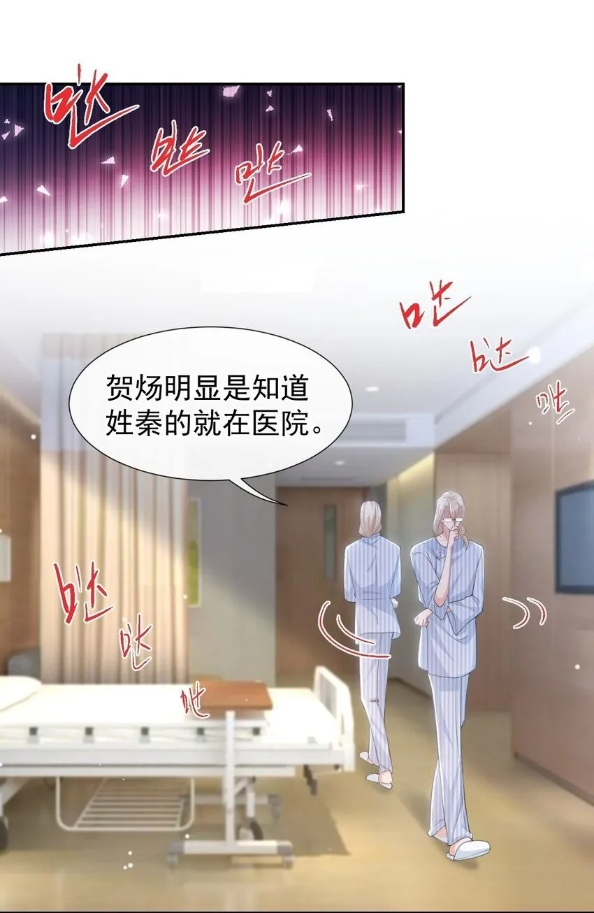 101 又把他当替身？ 第2页