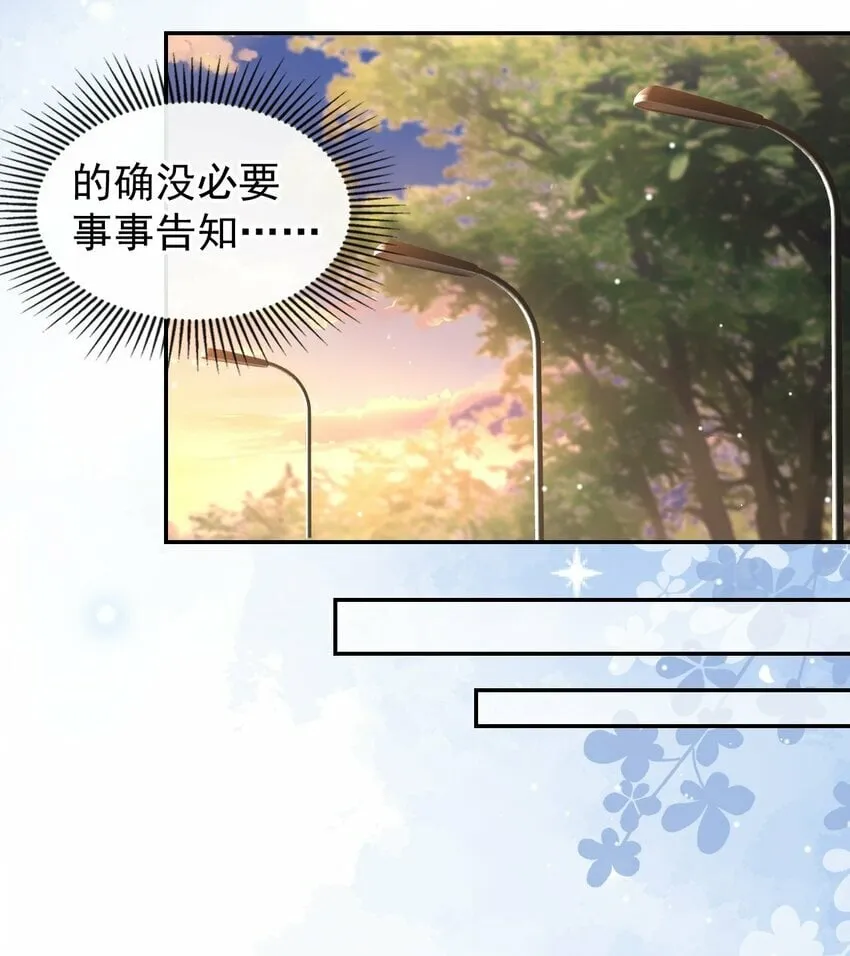 101 又把他当替身？ 第22页