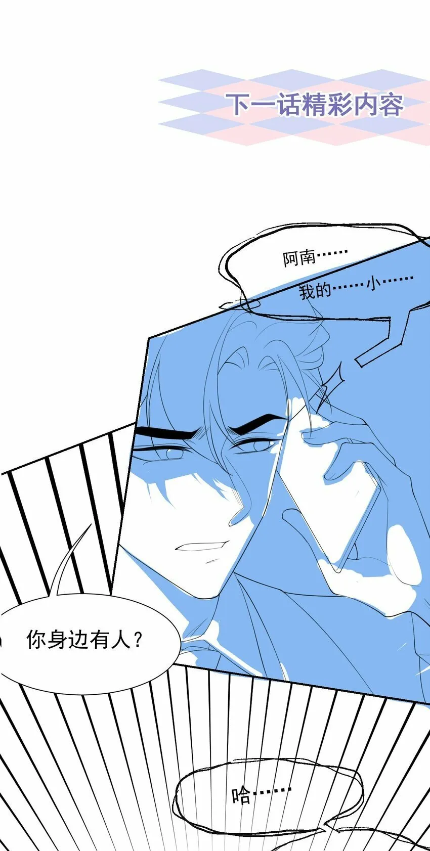 101 又把他当替身？ 第30页