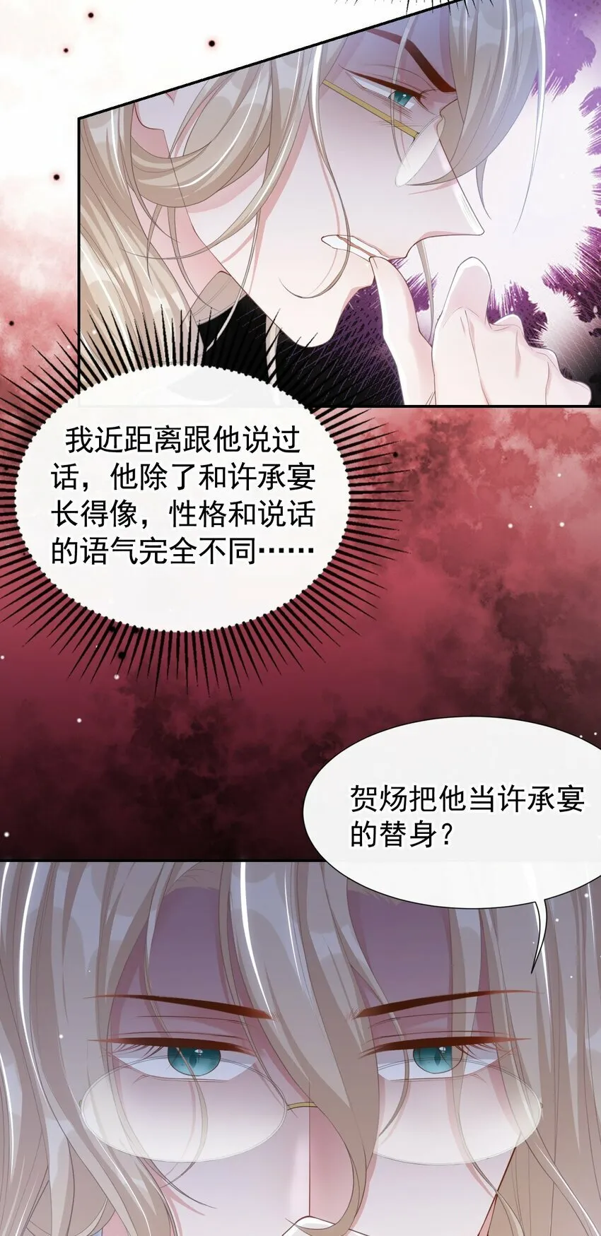 101 又把他当替身？ 第4页