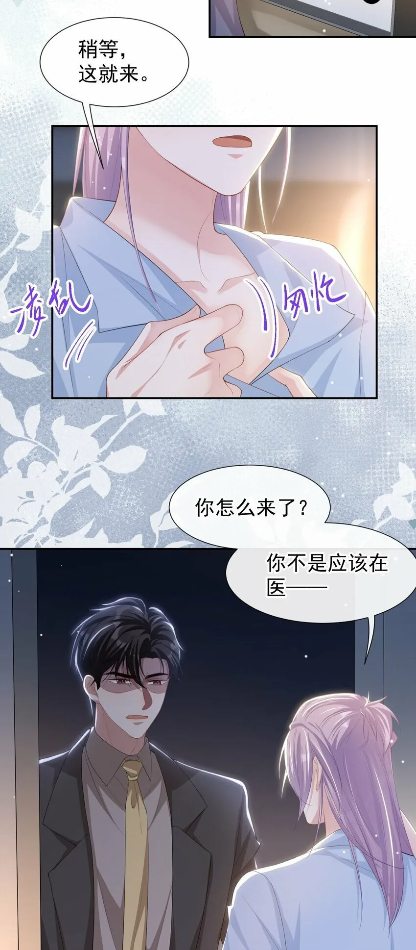 102 阿南，又是他！ 第24页