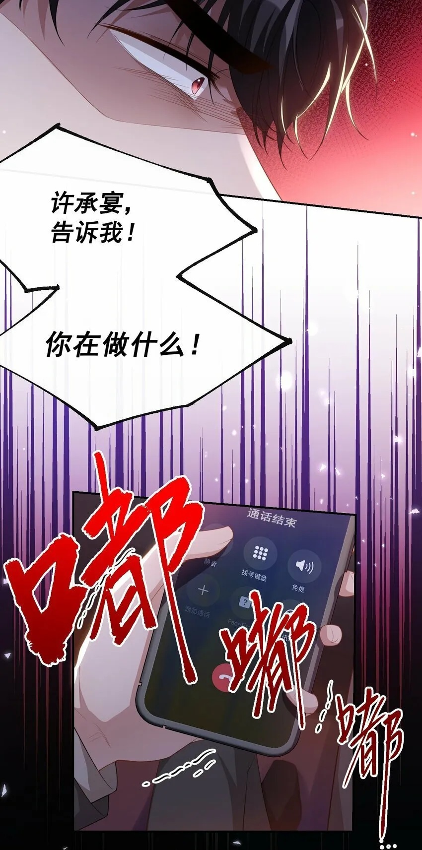 102 阿南，又是他！ 第21页