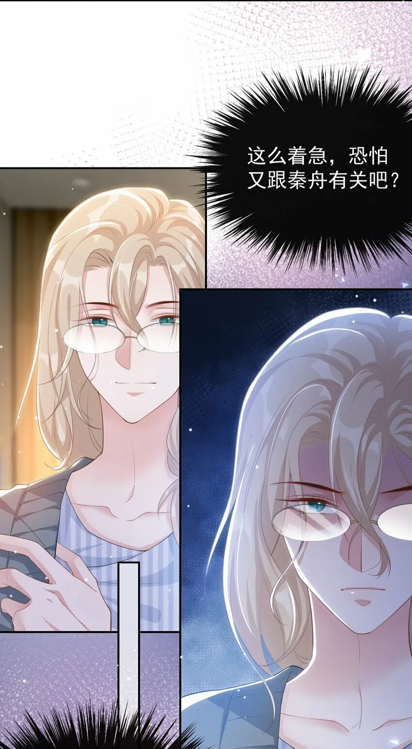 102 阿南，又是他！ 第10页