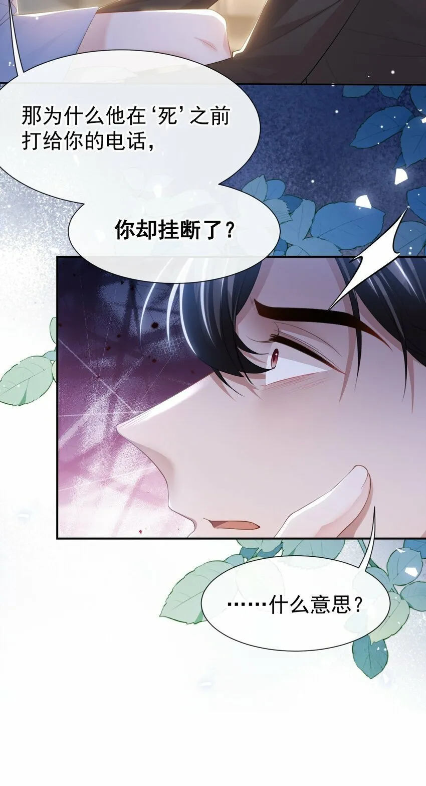 103 我和他只是朋友 第19页