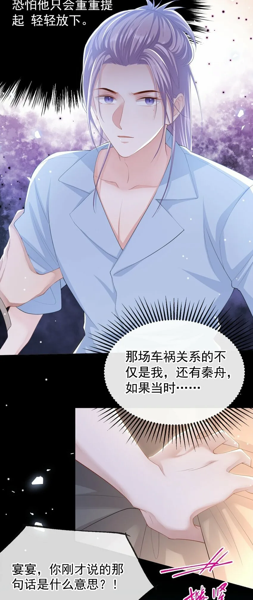 103 我和他只是朋友 第25页