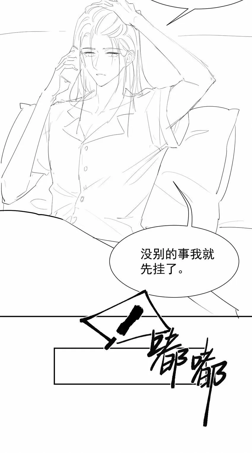 103 我和他只是朋友 第28页