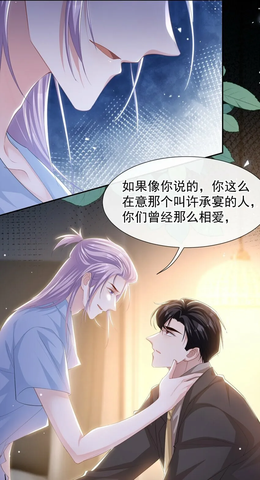 103 我和他只是朋友 第18页