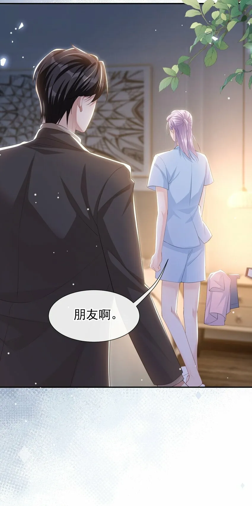103 我和他只是朋友 第10页