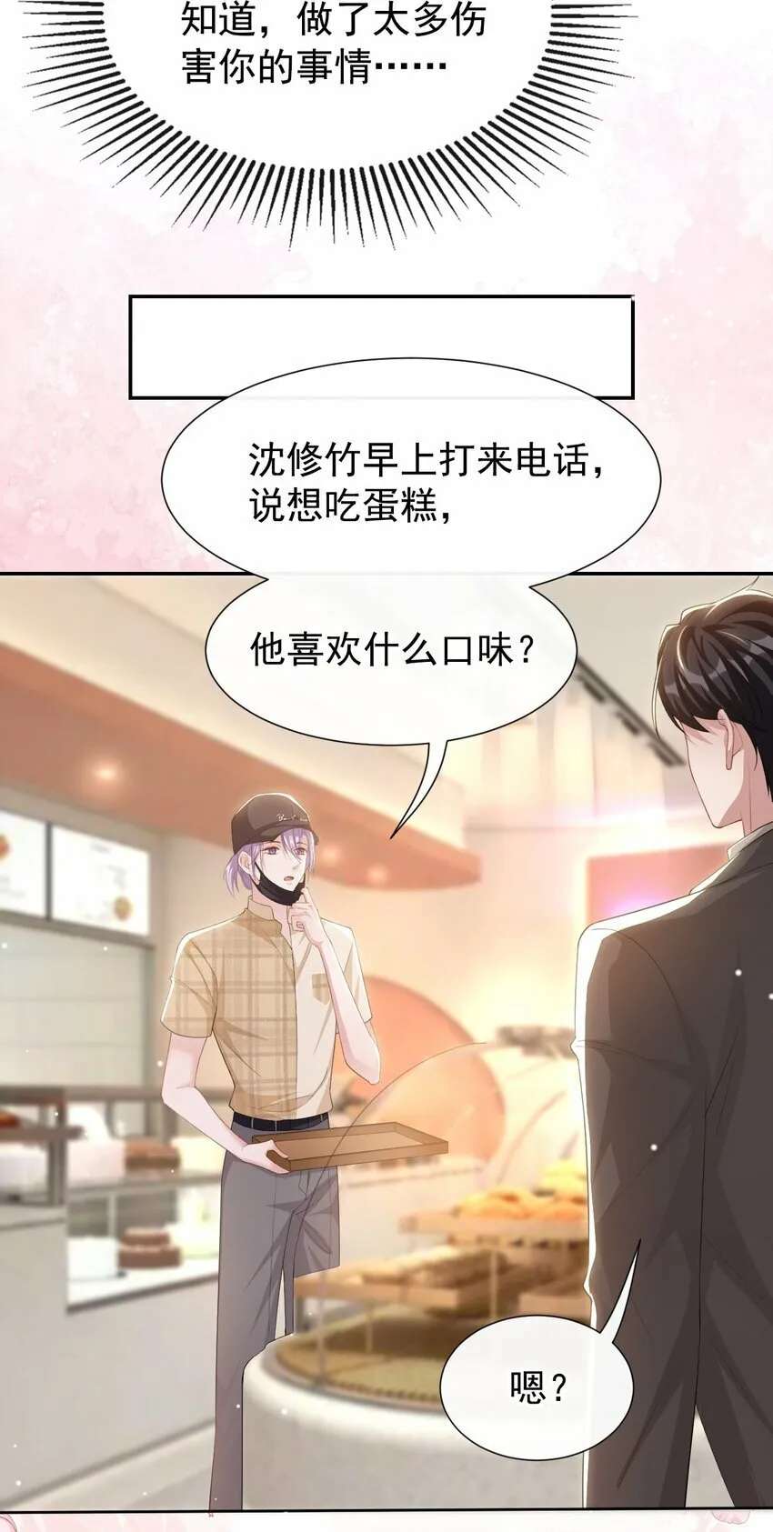 104 蛋糕 第23页