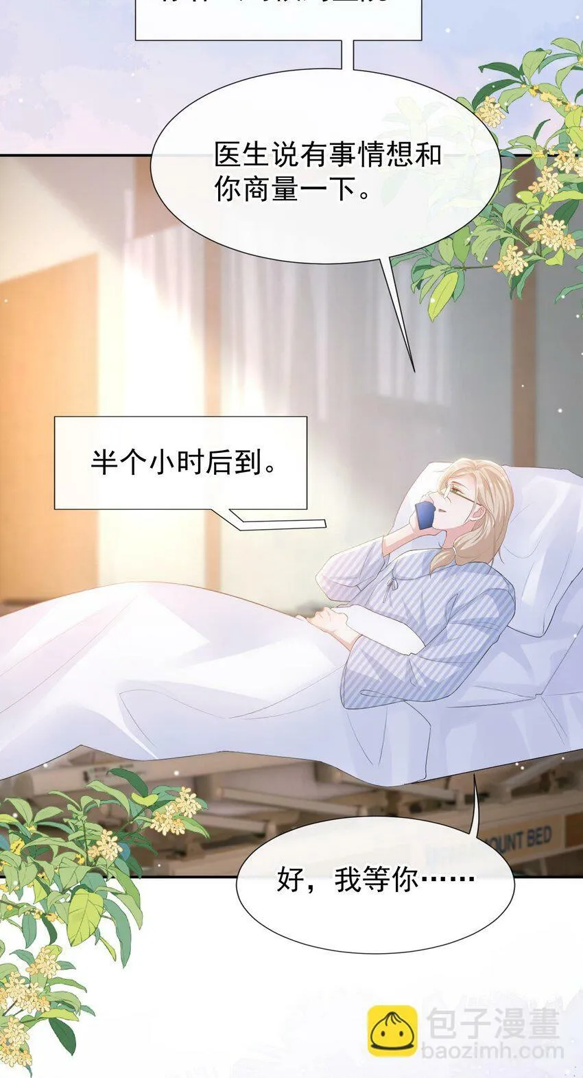 105 相见恨晚 第11页