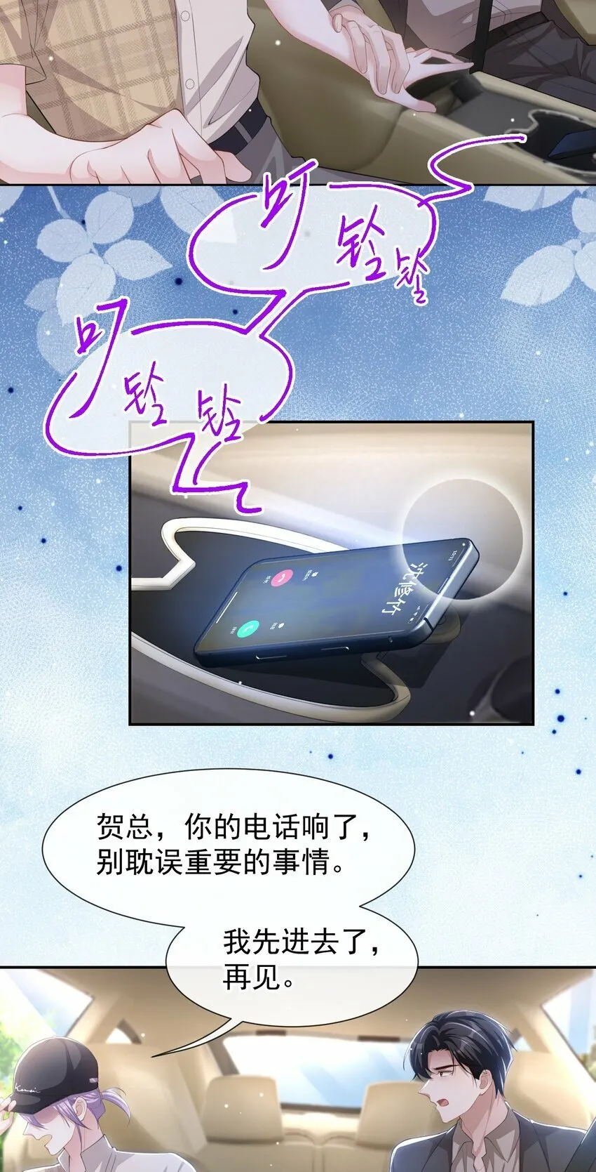 105 相见恨晚 第8页