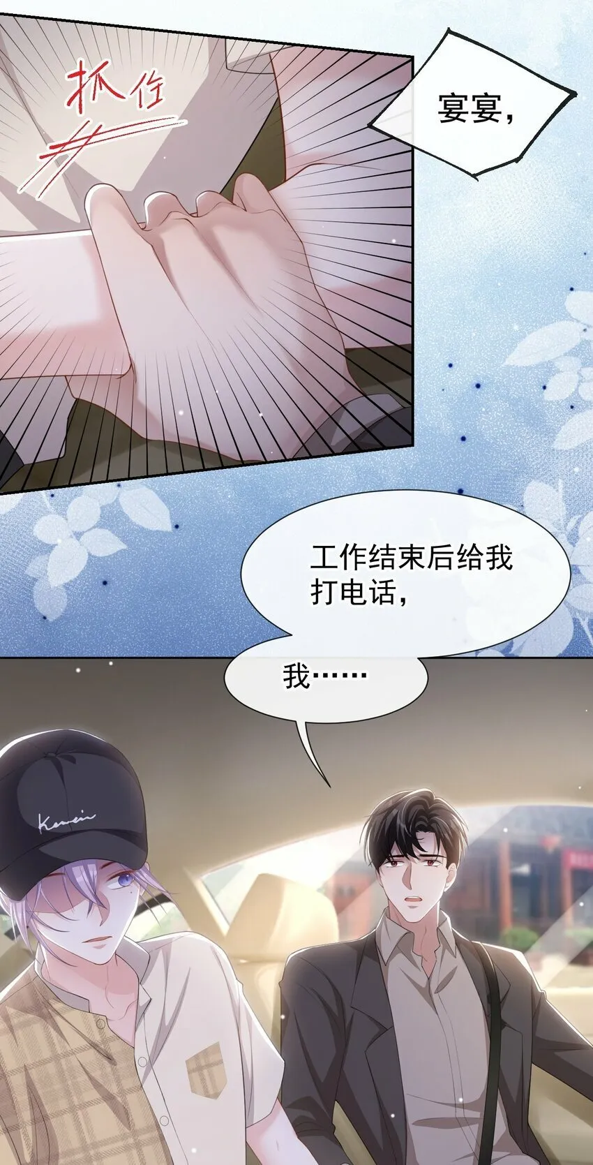 105 相见恨晚 第7页
