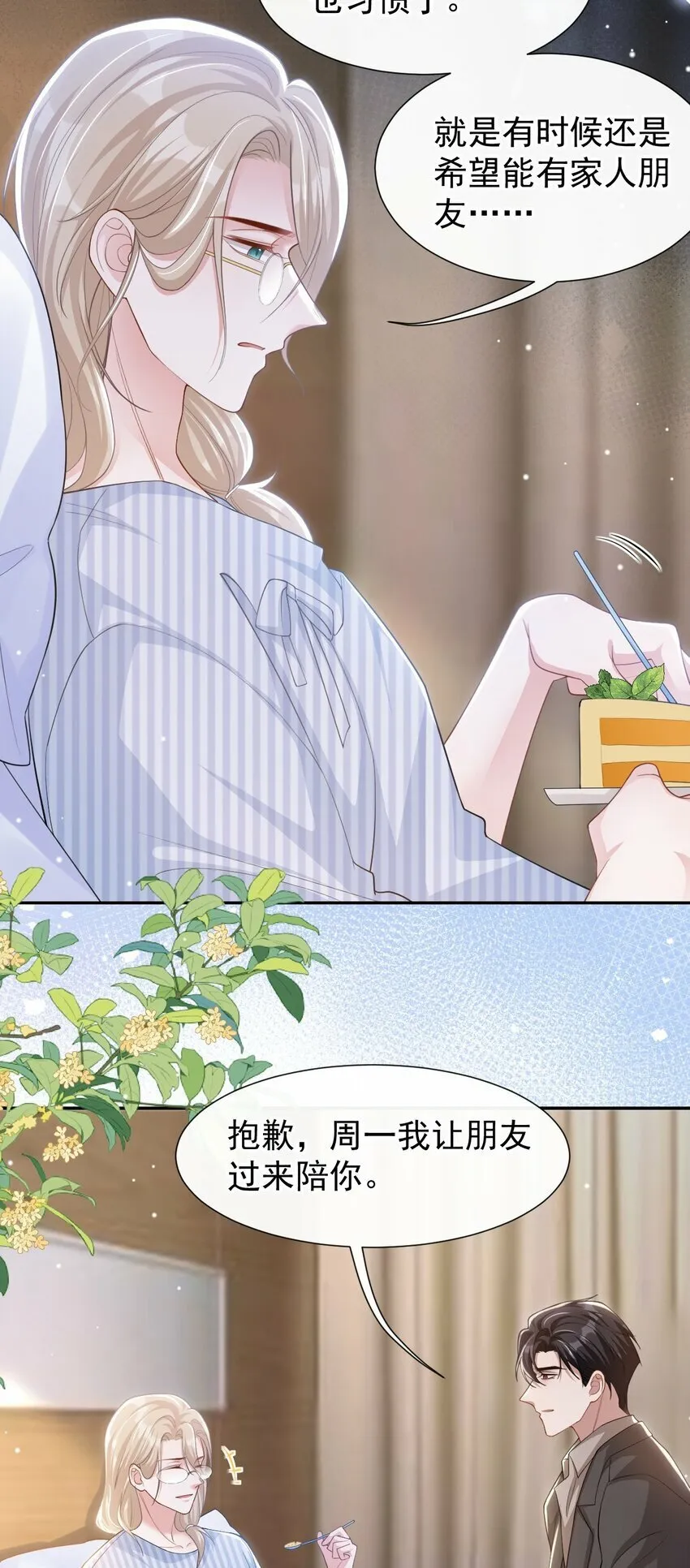 106 怀疑 第20页