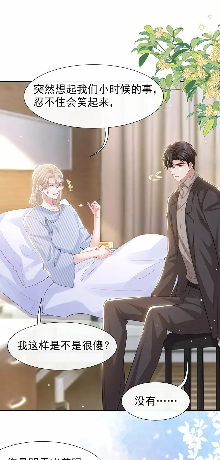 106 怀疑 第23页