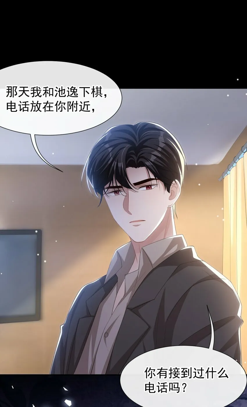 106 怀疑 第8页