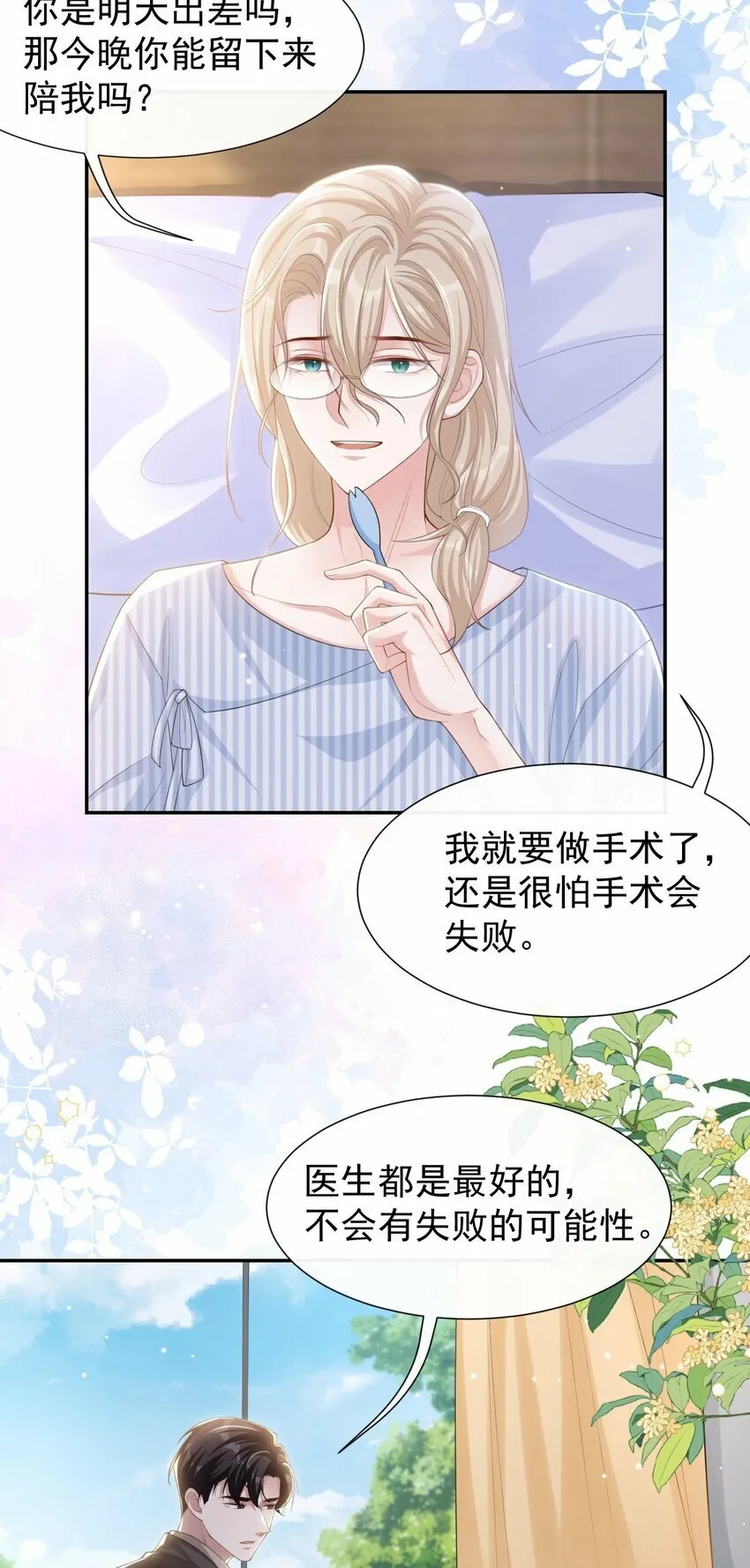 106 怀疑 第24页