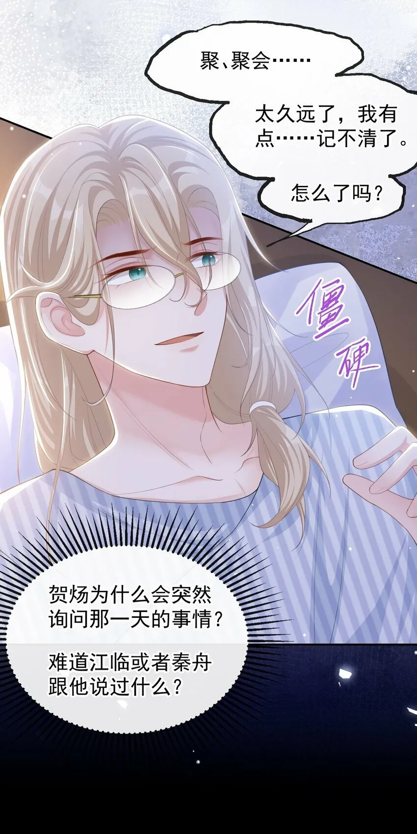 106 怀疑 第7页