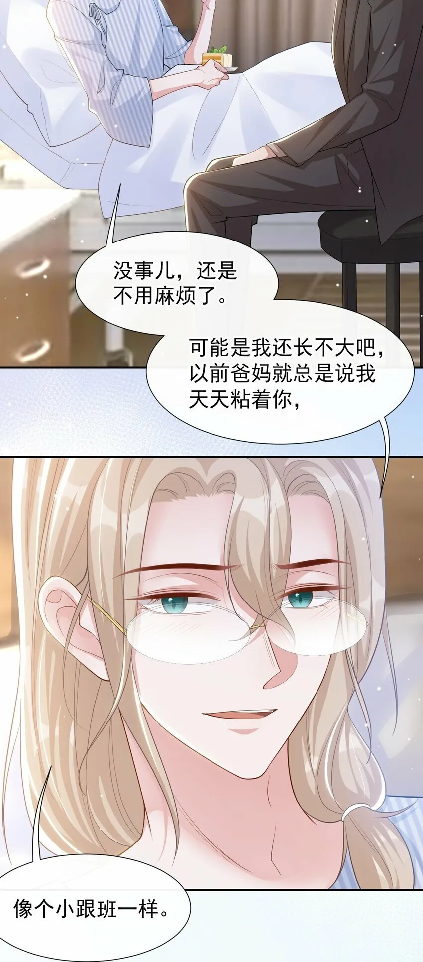 106 怀疑 第21页