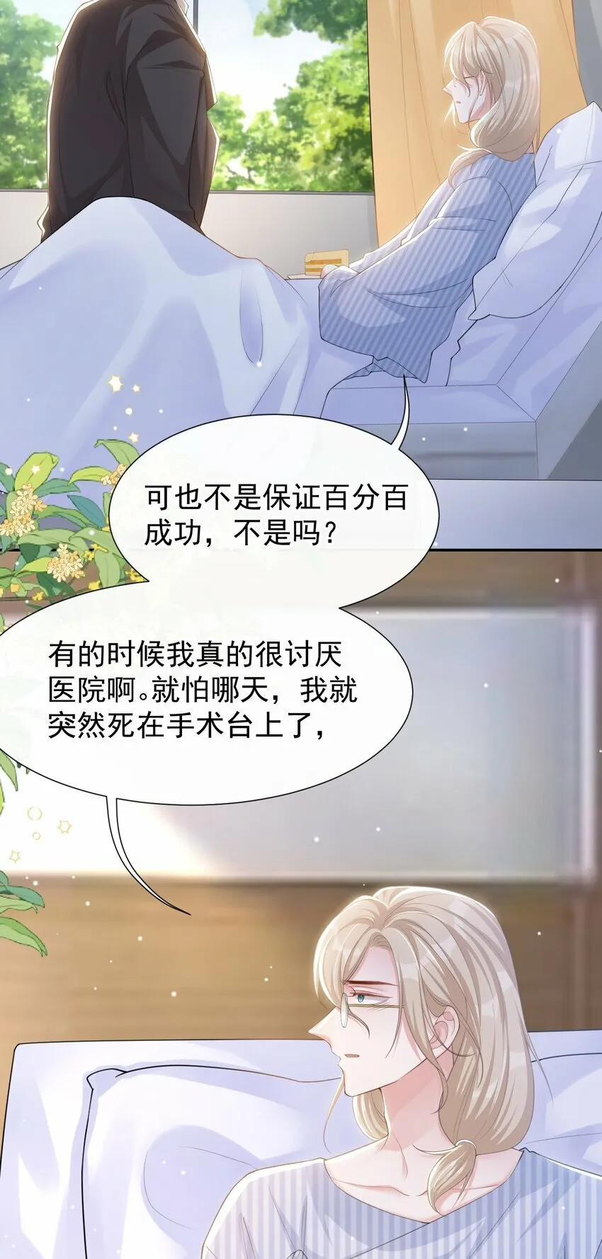 106 怀疑 第25页