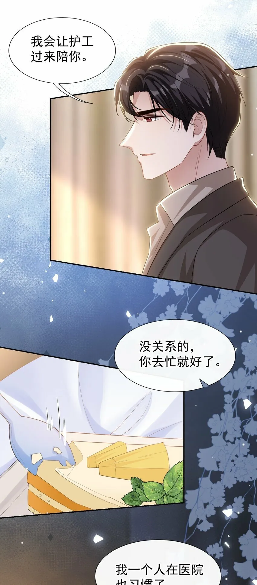 106 怀疑 第19页