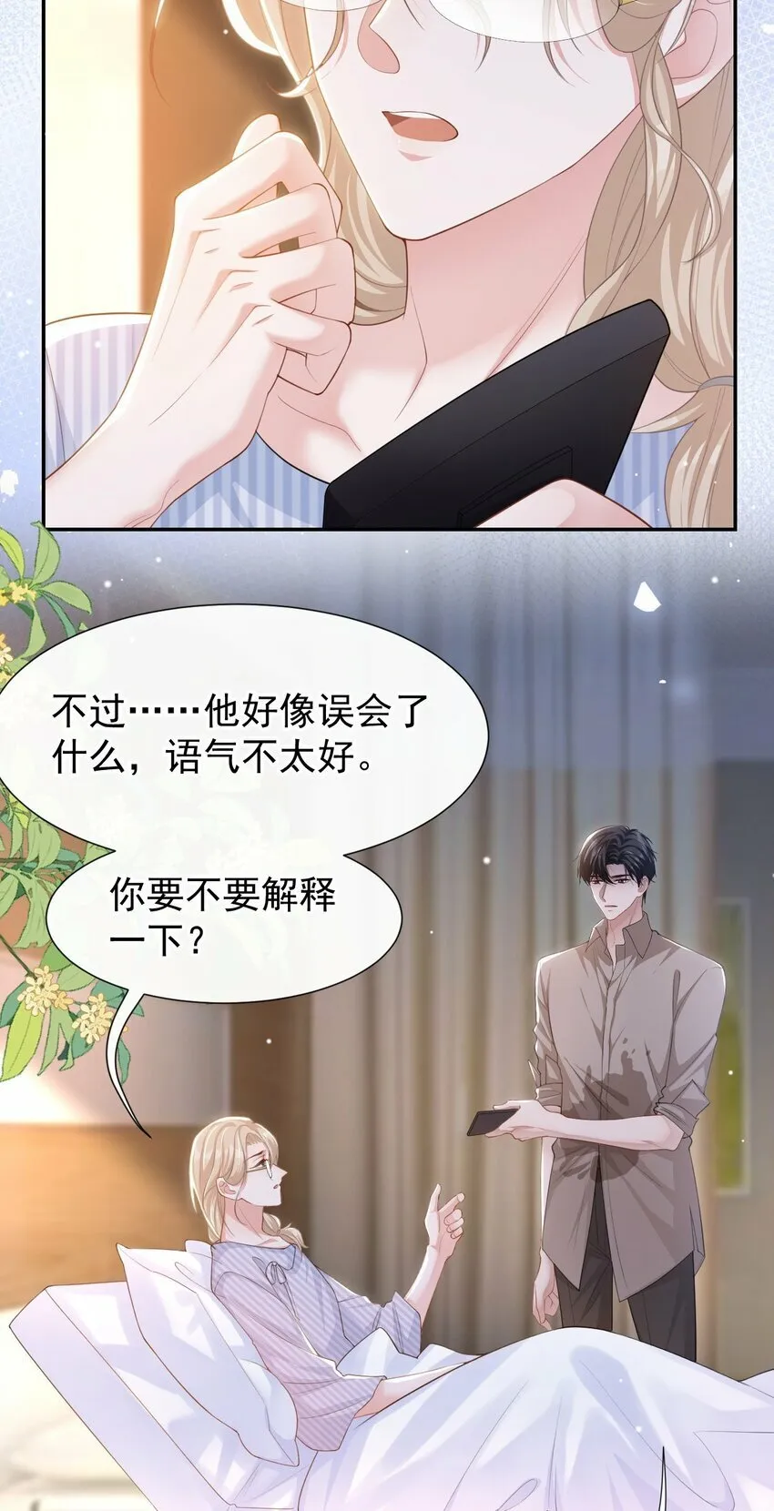 107 低级的把戏 第21页