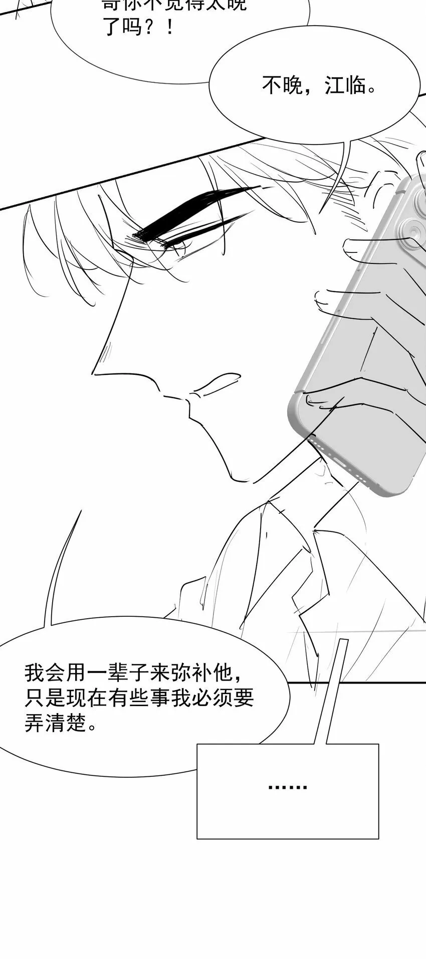 107 低级的把戏 第27页