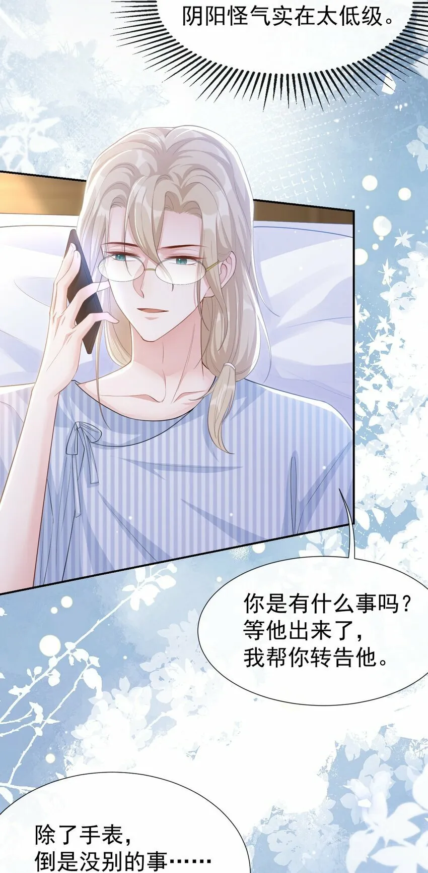 107 低级的把戏 第14页