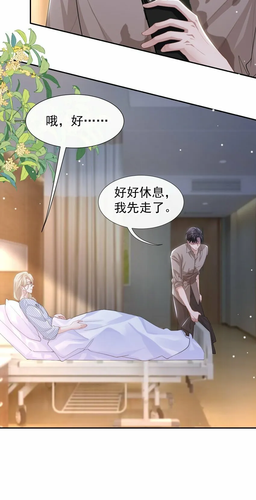107 低级的把戏 第23页