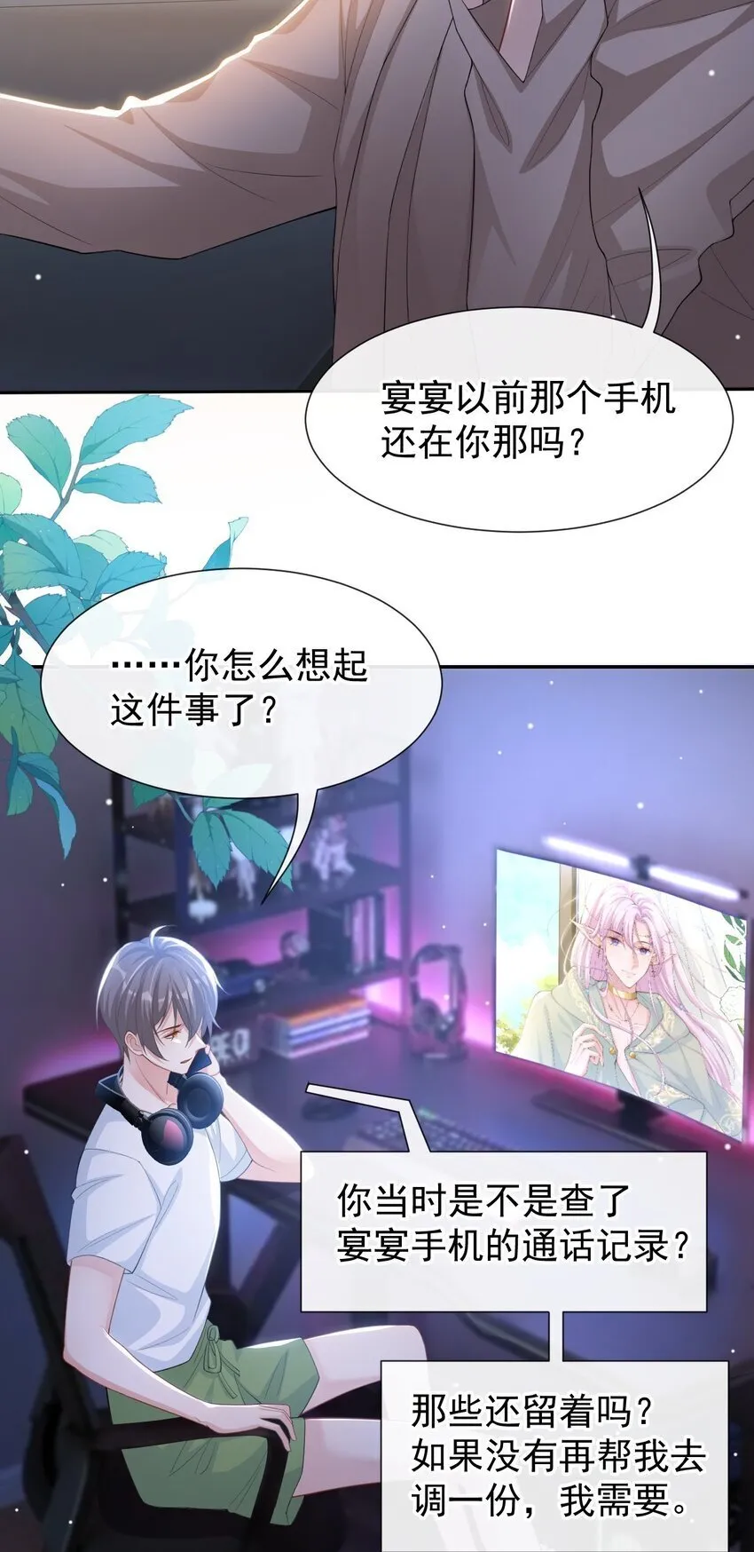 108 总是能找到你 第12页