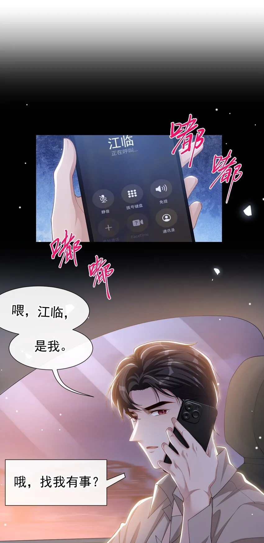108 总是能找到你 第11页