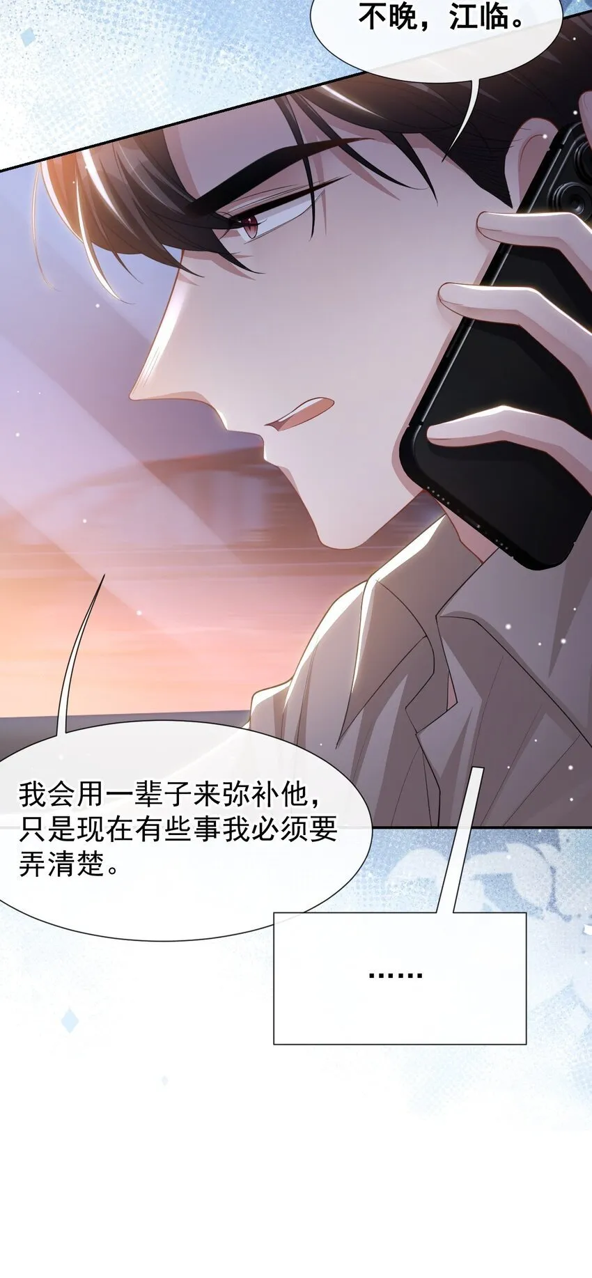 108 总是能找到你 第14页