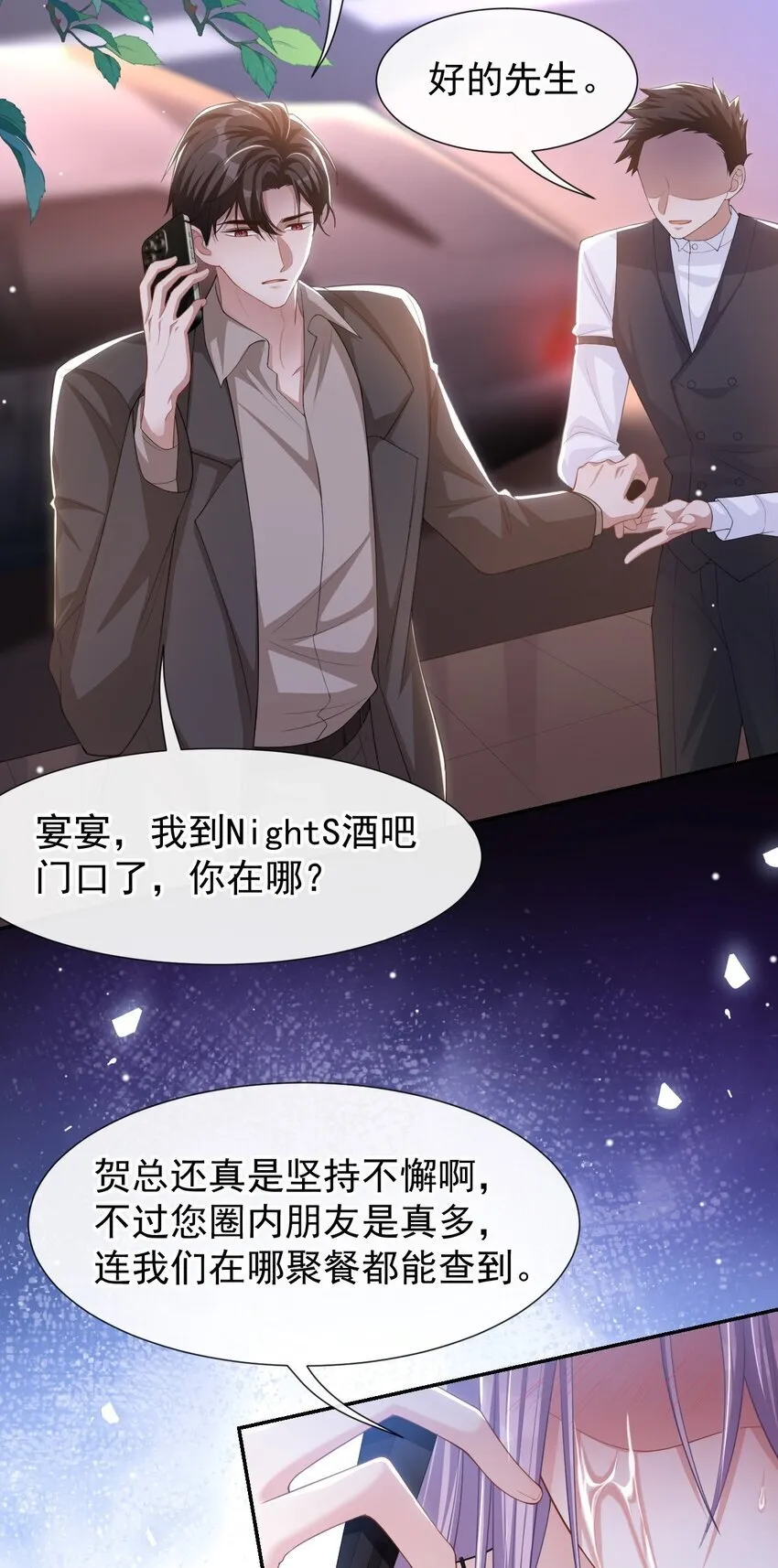 108 总是能找到你 第21页