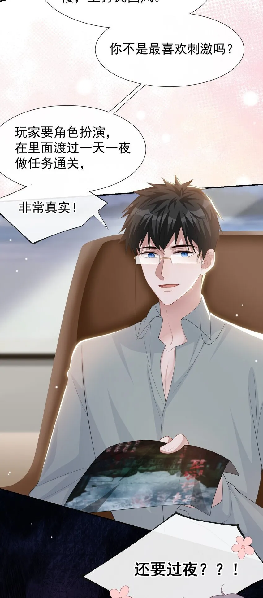 112 他叫秦舟“宴宴”？ 第23页