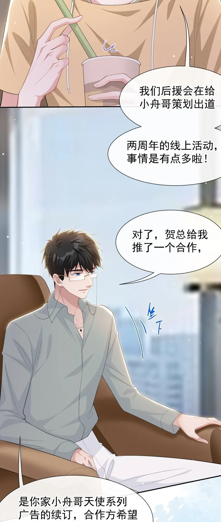 112 他叫秦舟“宴宴”？ 第18页