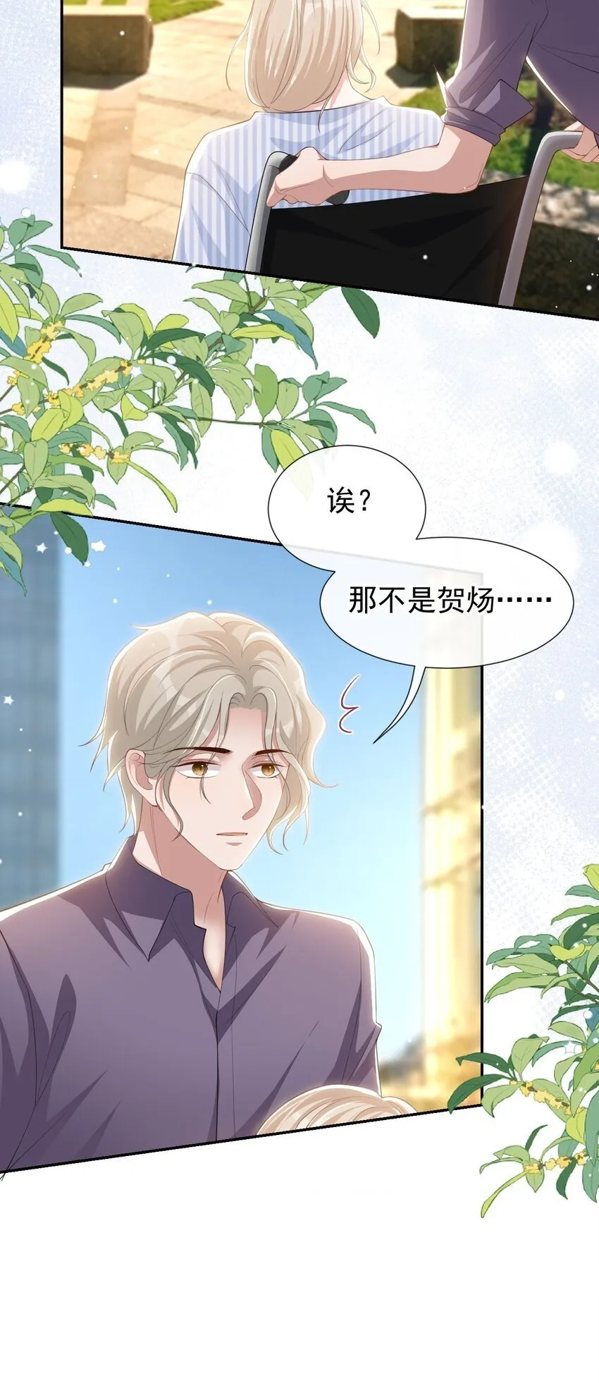 112 他叫秦舟“宴宴”？ 第27页