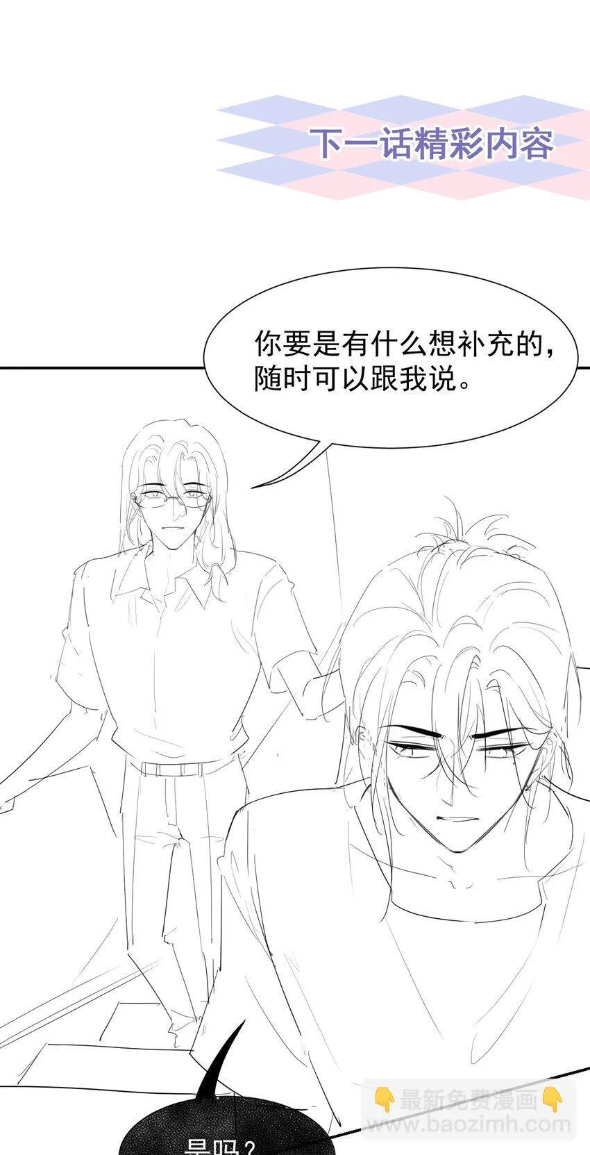112 他叫秦舟“宴宴”？ 第28页