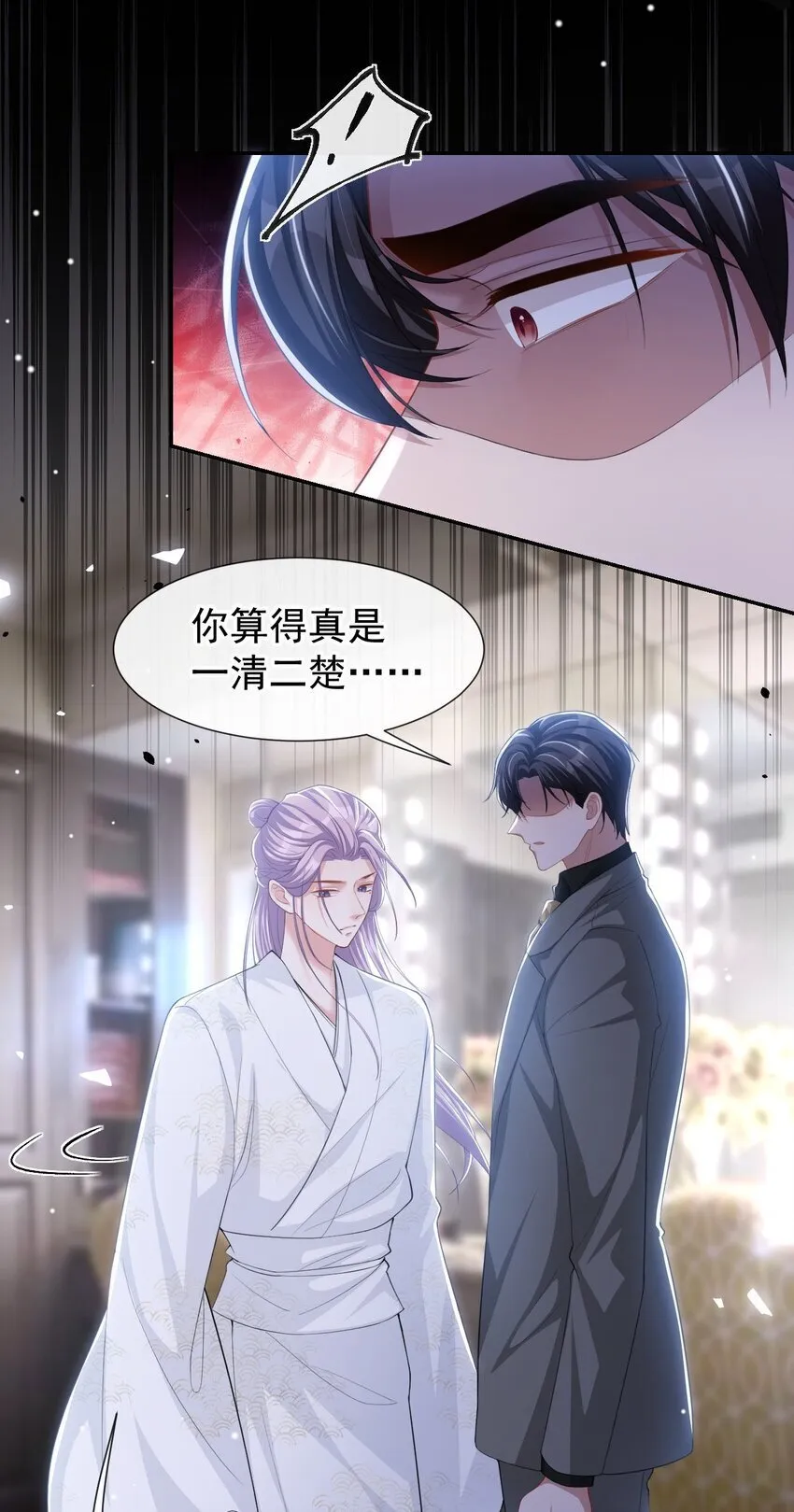112 他叫秦舟“宴宴”？ 第5页