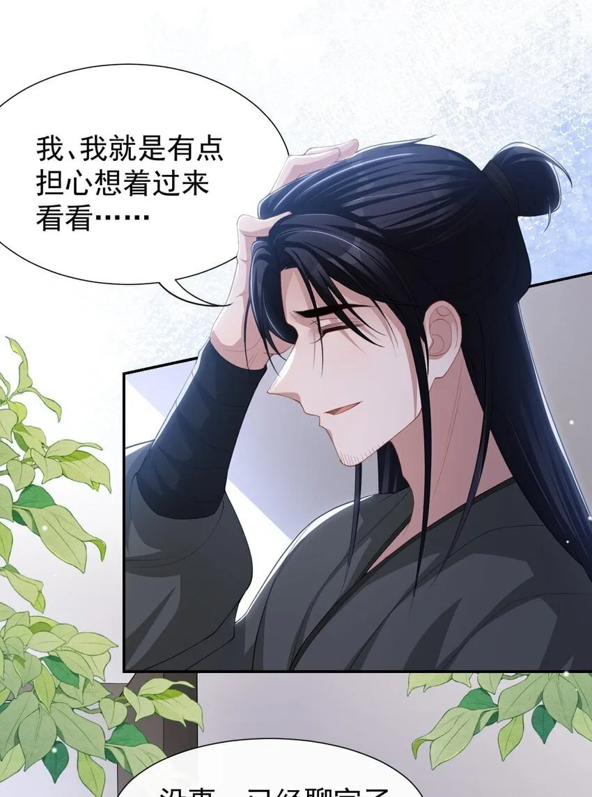 112 他叫秦舟“宴宴”？ 第12页