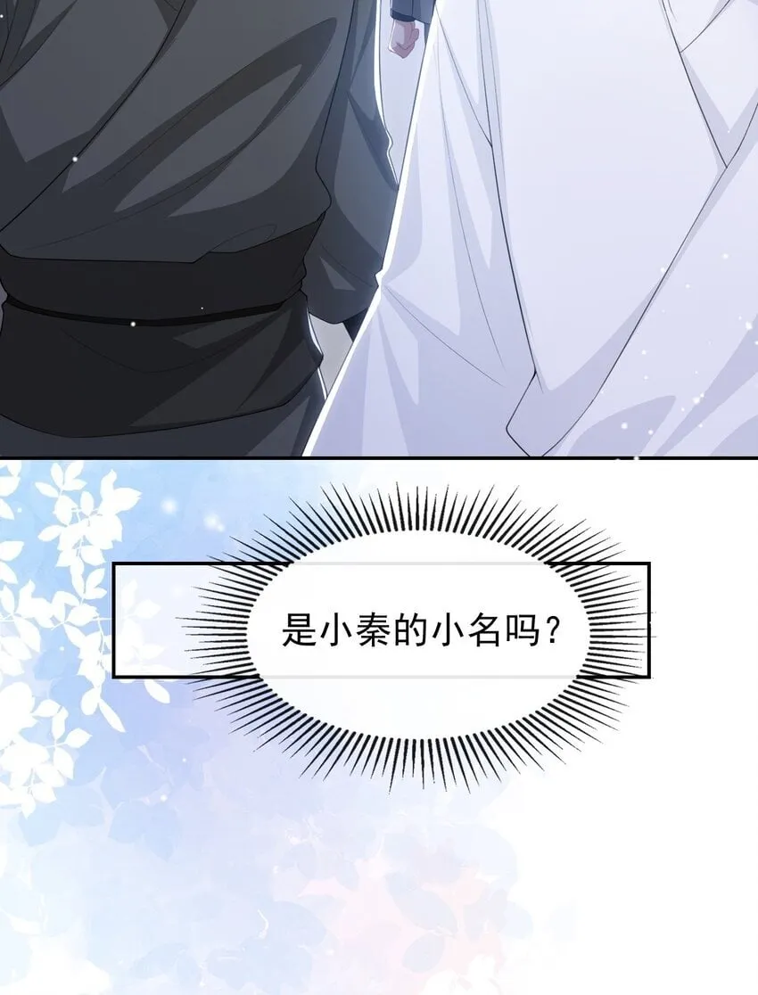 112 他叫秦舟“宴宴”？ 第15页