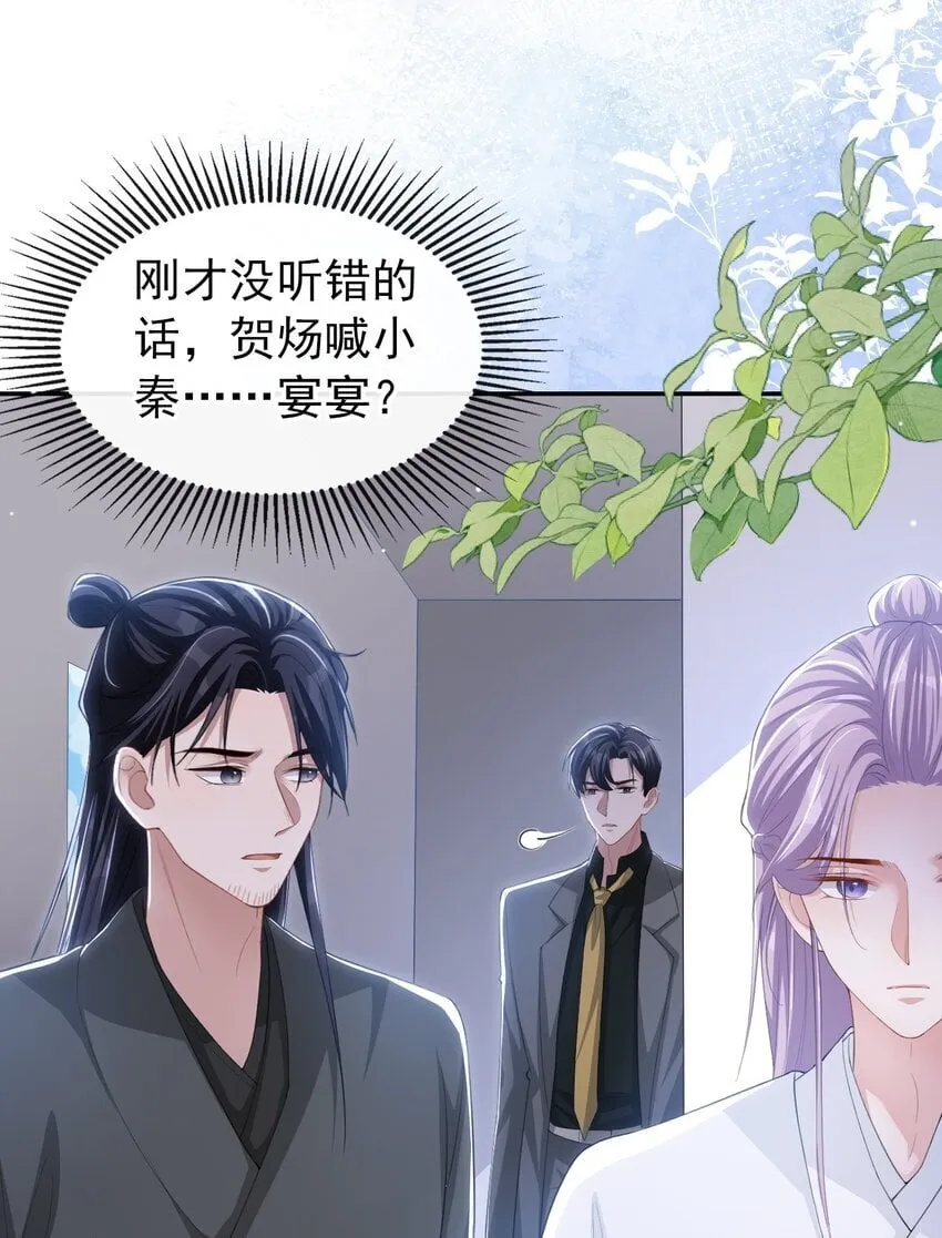 112 他叫秦舟“宴宴”？ 第14页