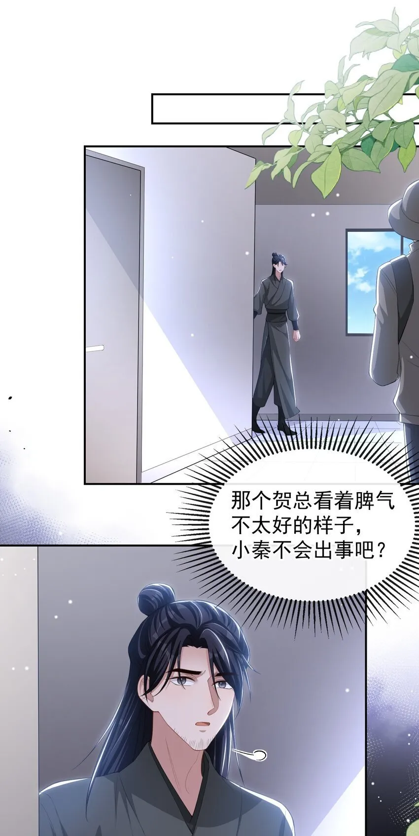 112 他叫秦舟“宴宴”？ 第7页