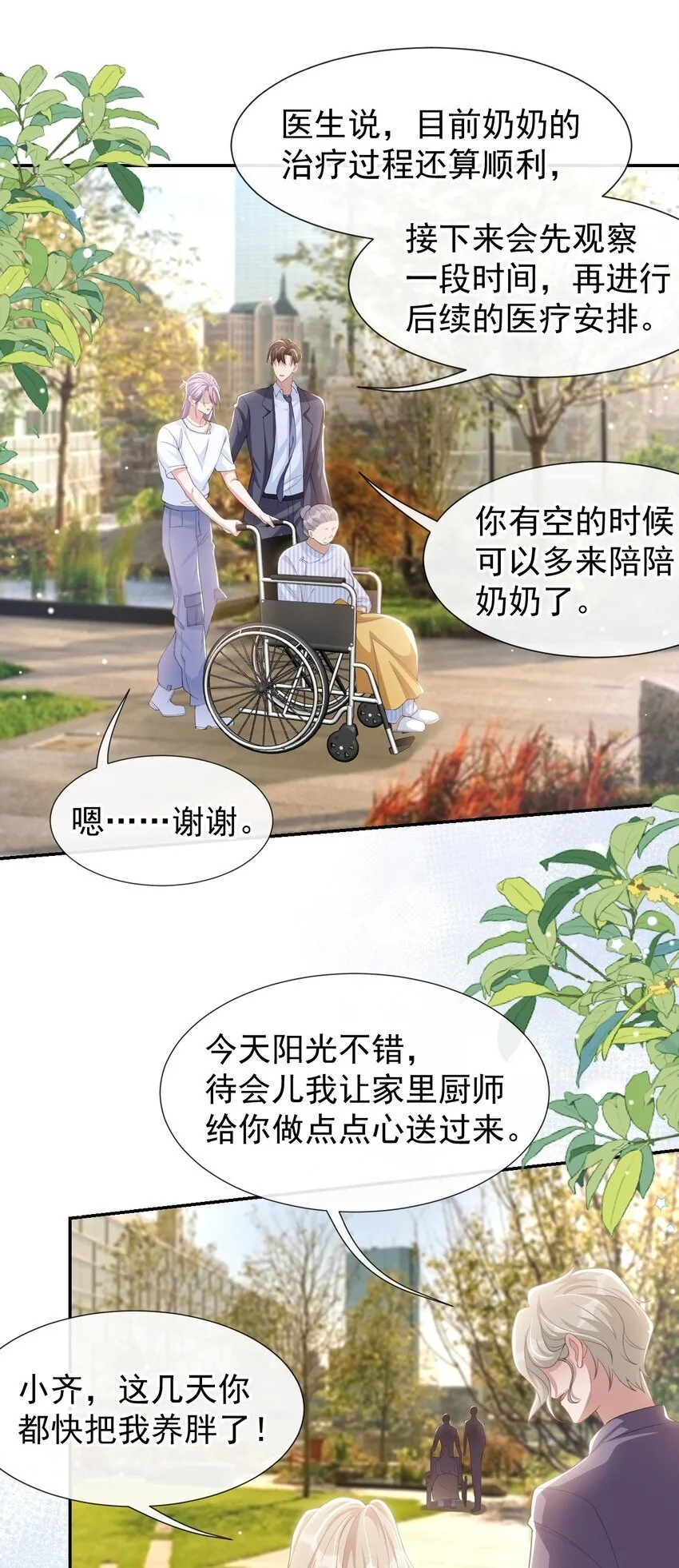 112 他叫秦舟“宴宴”？ 第26页