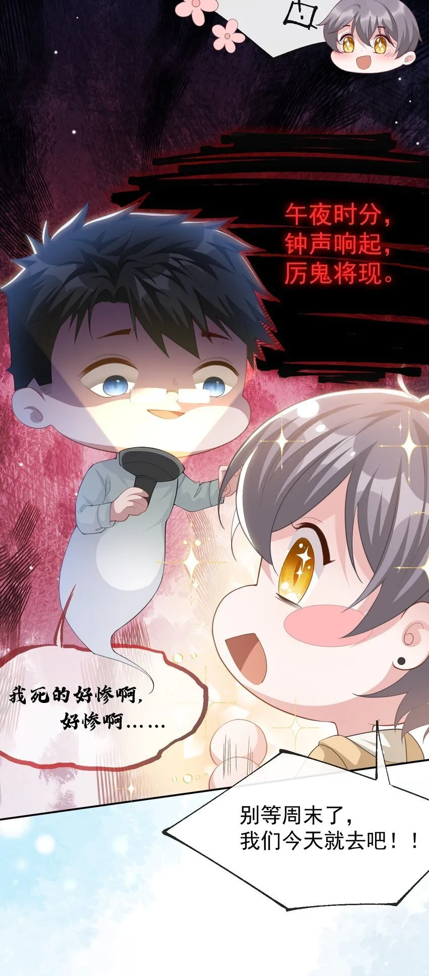 112 他叫秦舟“宴宴”？ 第24页