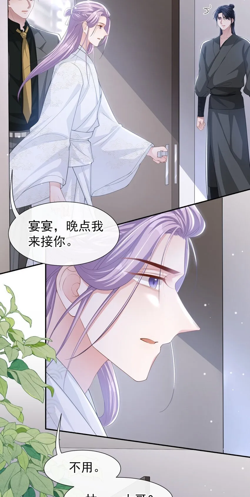 112 他叫秦舟“宴宴”？ 第10页