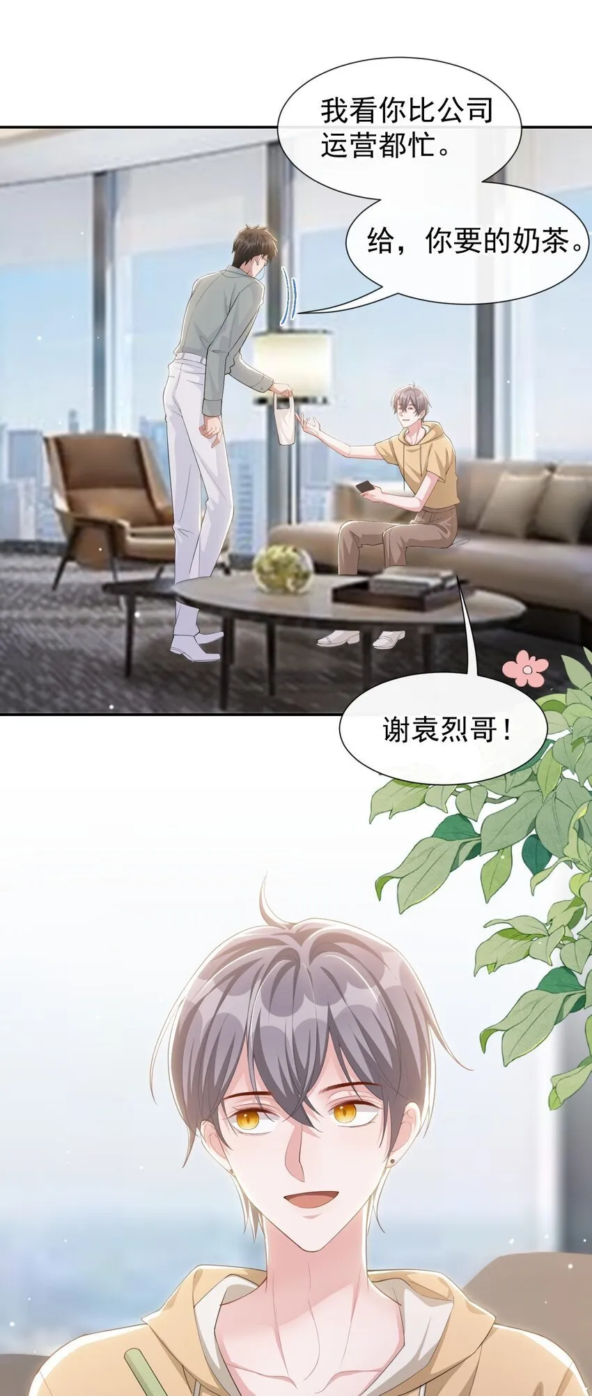 112 他叫秦舟“宴宴”？ 第17页