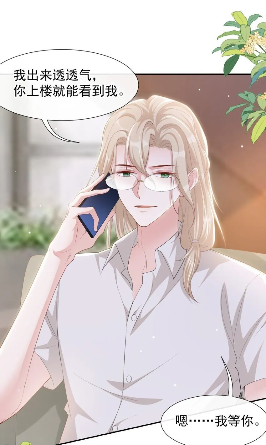 113 我和他太像了对吗？ 第17页